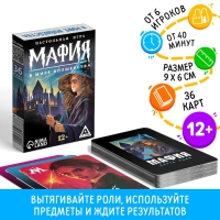 Настольная игра &laquo;Мафия. В мире волшебства&raquo;, 36 карт, 12+