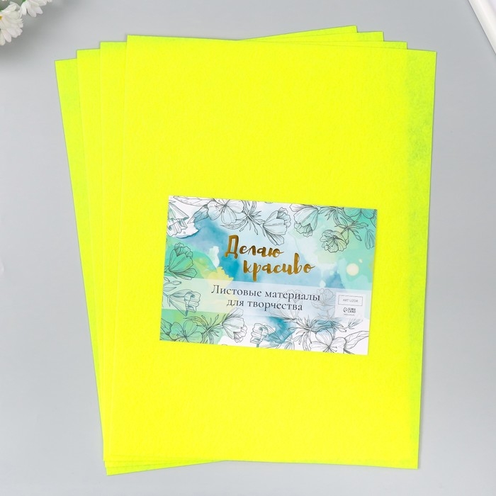 Фетр 1 мм Фетр 1 мм "Лимонный" набор 4 листа 30х40 см