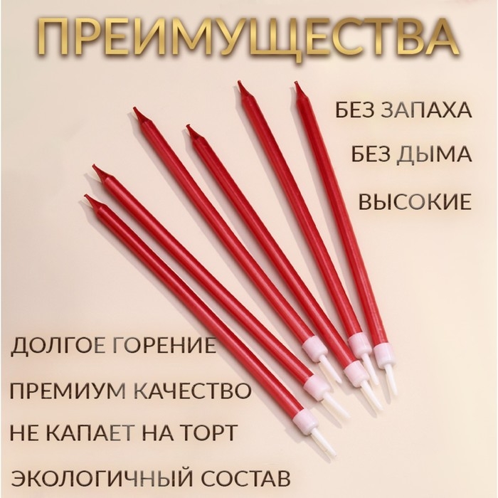 Свечи в торт "Ройс", 6 шт, высокие, 12,5 см, рубиновый металлик
