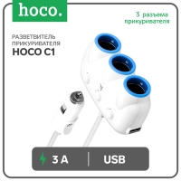 Разветвитель прикуривателя Hoco C1, белый Разветвитель прикуривателя Hoco C1, белый