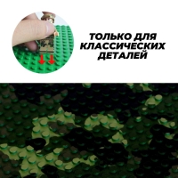 Пластина-основание для конструктора, 25,5 &times; 25,5 см, цвет камуфляж