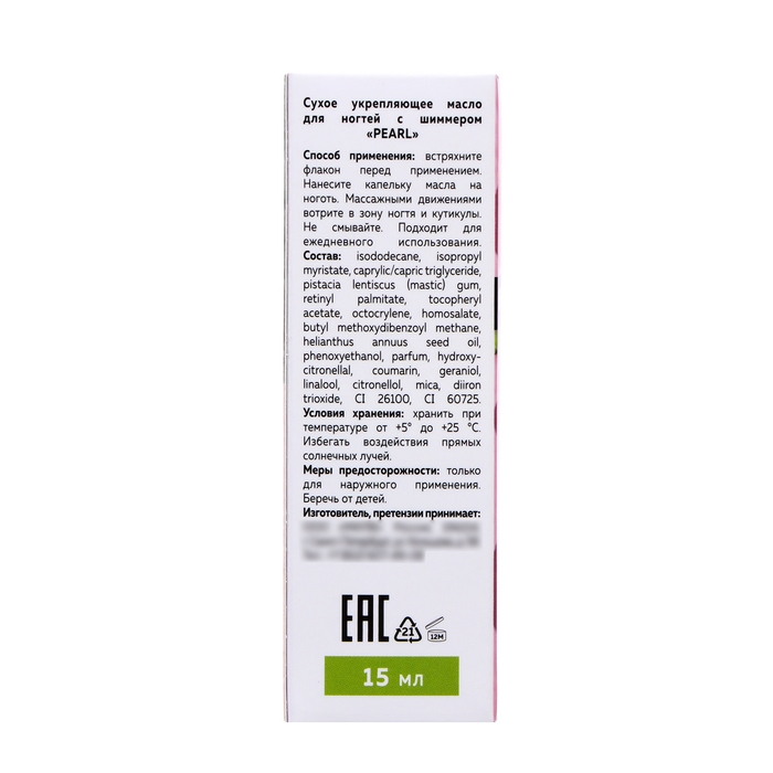 Сухое укрепляющее масло для ногтей с шиммером MILV жемчужина, 15 мл