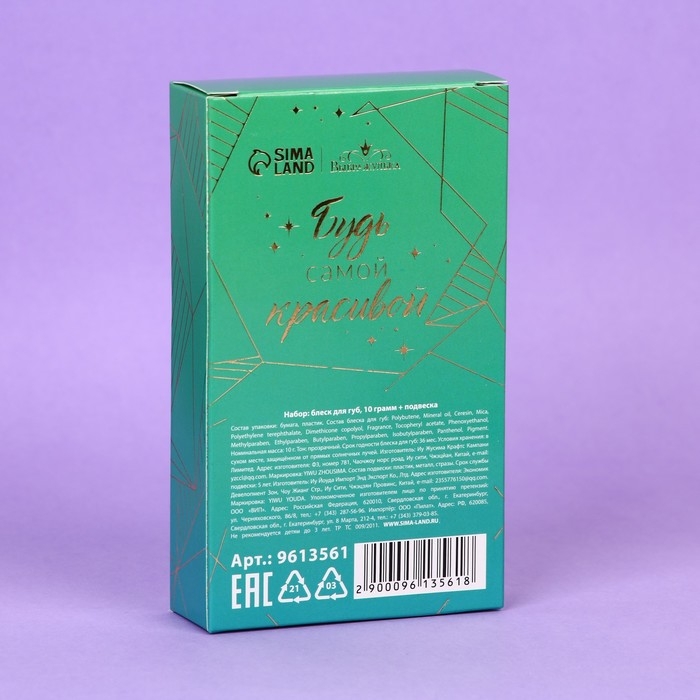 Блеск для губ с подвеской «Яркое настроение», 10 гр Блеск для губ с подвеской «Яркое настроение», 10 гр