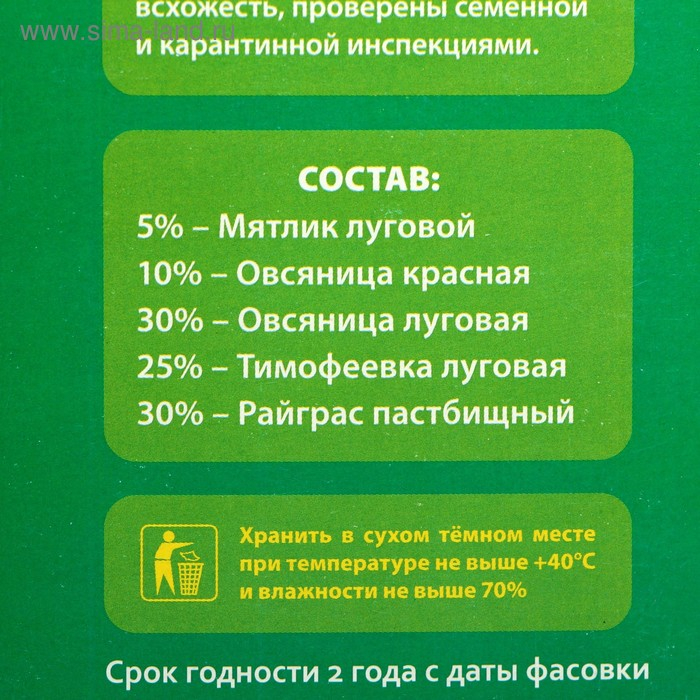 Газон "Красотень", универсальный, 0,5 кг