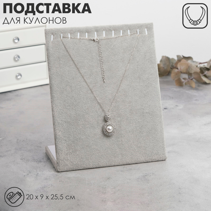 Подставка для кулонов, цепочек, браслетов, 12 крючков 20&times;9&times;25,5 см, бархатная, цвет серый