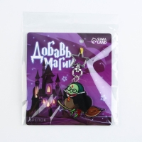Брелок для ключей акриловый &laquo;Добавь магии&raquo;, 6 х 5,4 см