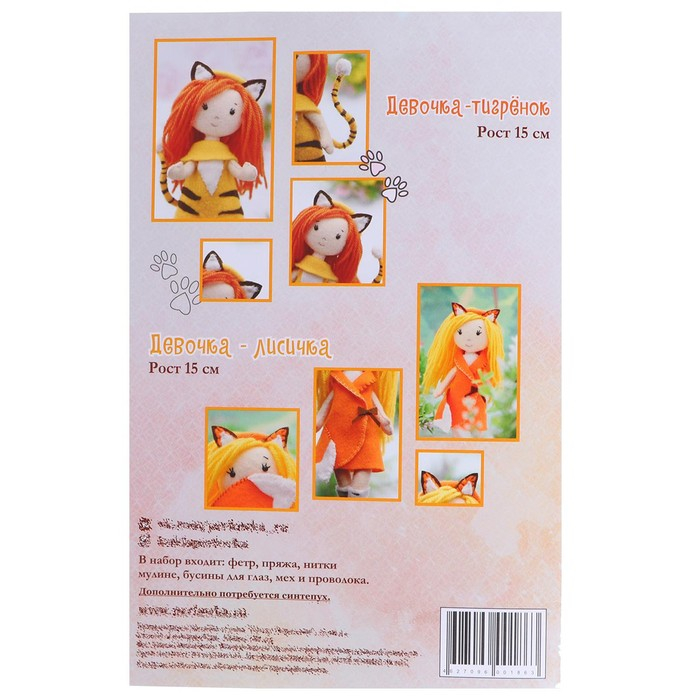 Набор для создания куклы из фетра «Девочка - котёнок» Набор для создания куклы из фетра «Девочка - котёнок»