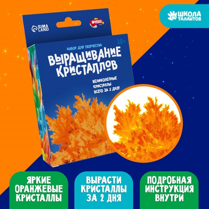 Выращивание кристаллов «Опыты. Лучистые кристаллы», цвет оранжевый Выращивание кристаллов «Опыты. Лучистые кристаллы», цвет оранжевый