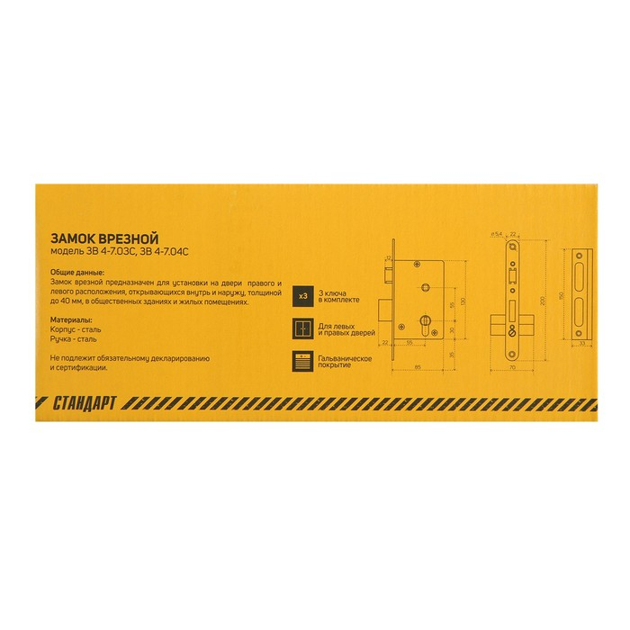 Замок врезной Замок врезной "СТАНДАРТ" ЗВ4-3.07С, с ручкой, цвет серебро