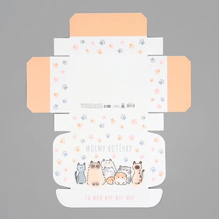 Коробка подарочная складная, упаковка, &laquo;Моему котёнку&raquo;, 21 х 15 х 5 см