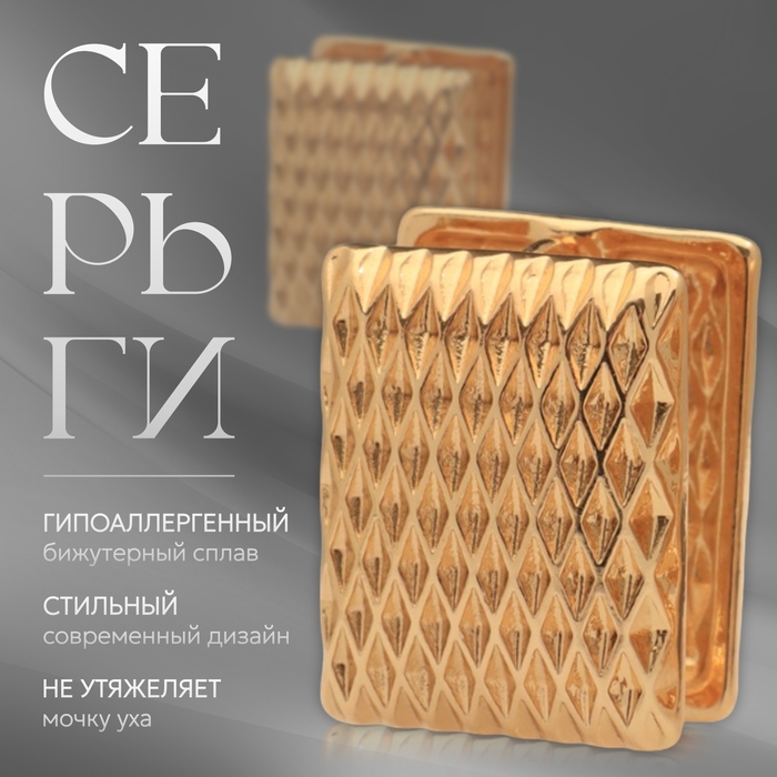 Серьги металл «Аккорд» орнамент, прямоугольник, цвет золото Серьги металл «Аккорд» орнамент, прямоугольник, цвет золото