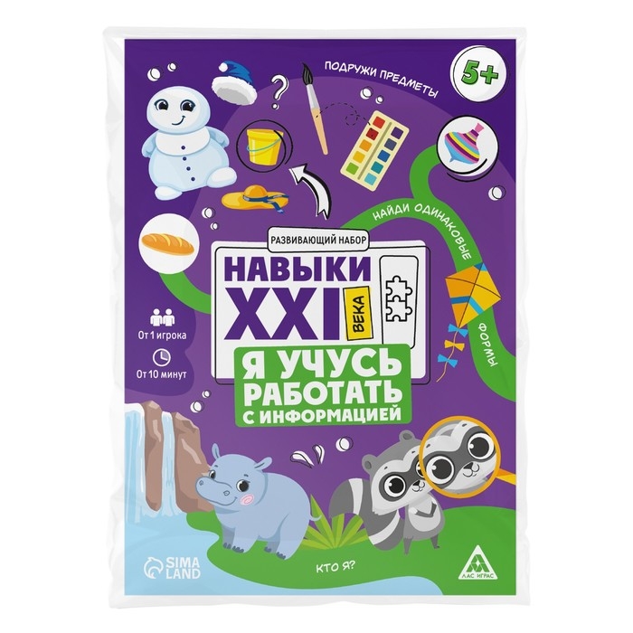 Развивающий набор &laquo;Навыки XXI века. Я учусь работать с информацией&raquo;, 15 карт, 5+
