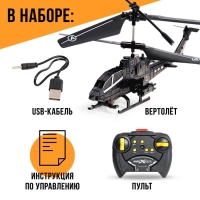 Вертолёт радиоуправляемый &laquo;Призрак&raquo;, цвет черный