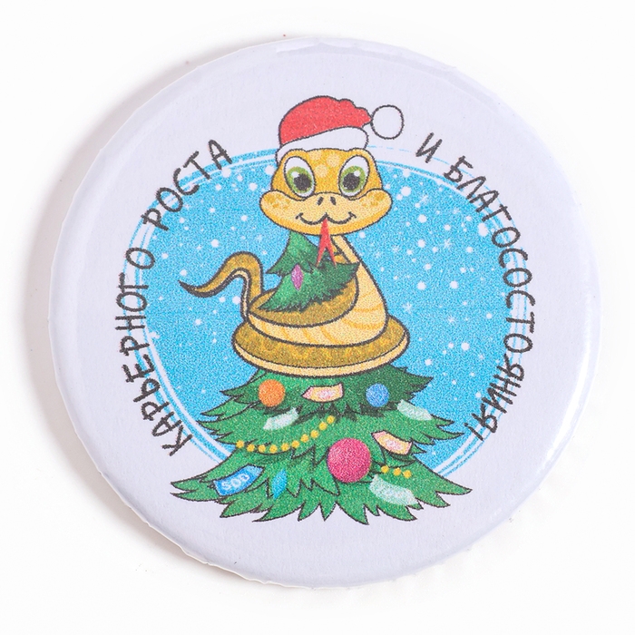 Новый год! Значок &laquo;Змея: в колпачке&raquo;