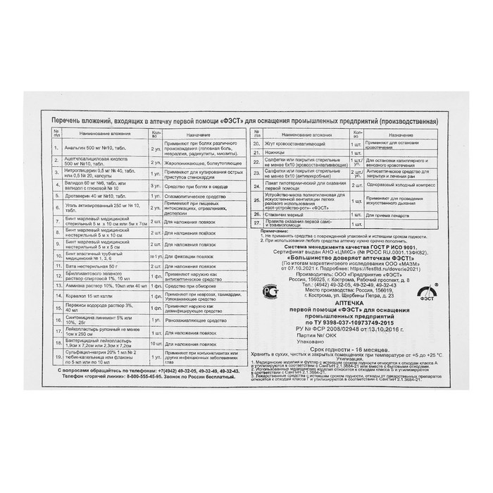 Аптечка для оказания первой помощи работникам "ФЭСТ", мягкий футляр