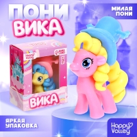 Игрушка пони &laquo;Вика&raquo;, МИКС