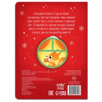 Книга с окошками &laquo;Адвент- календарь&raquo;, 10 стр.