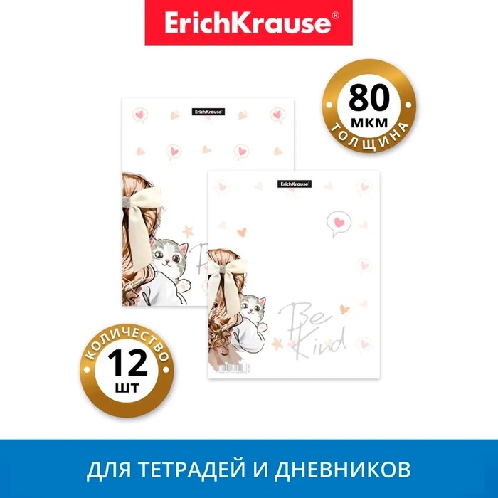 Набор обложек ПП 12 шт, 212 х 347 мм, 80 мкм, ErichKrause "Lovely Friends", для тетрадей и дневников, фиксированная, МИКС с рисунком