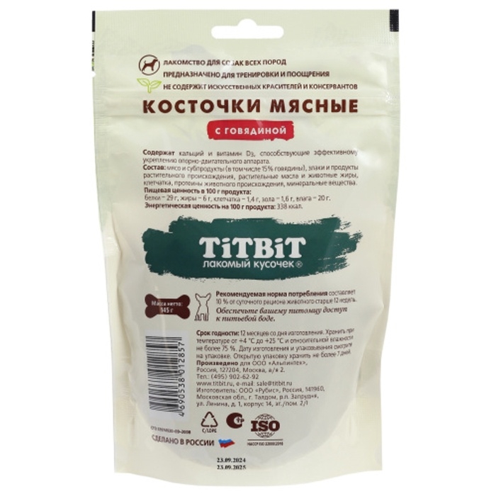 Мясные косточки TitBit для собак, с говядиной, 145 г Мясные косточки TitBit для собак, с говядиной, 145 г