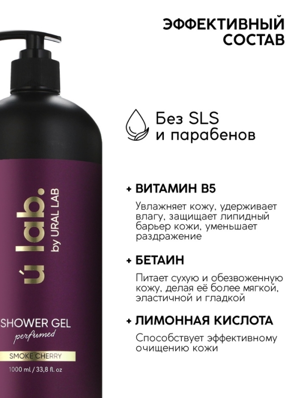 ULAB Парфюмированный гель для душа Cherry Smoke, 1000 мл ULAB Парфюмированный гель для душа Cherry Smoke, 1000 мл