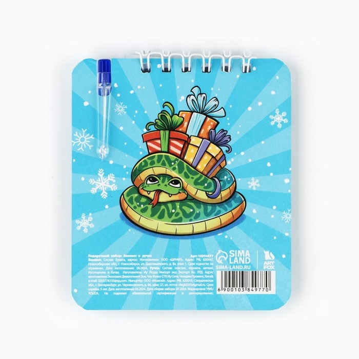 Подарочный набор новогодний, блокнот и мини ручка, 32 листа &laquo;Загадай желание! Символ года&raquo;