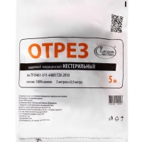 Марля медицинская "Емельянъ Савостинъ", плотность 28 г/кв.м, 0.9х5 м