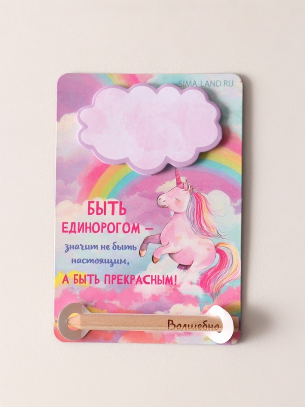 Магнит с блоком для записей и карандашом "Волшебно" 9х13 см