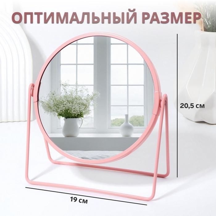 Зеркало настольное «COLOURS», d зеркальной поверхности 16 см, цвет розовый Зеркало настольное «COLOURS», d зеркальной поверхности 16 см, цвет розовый