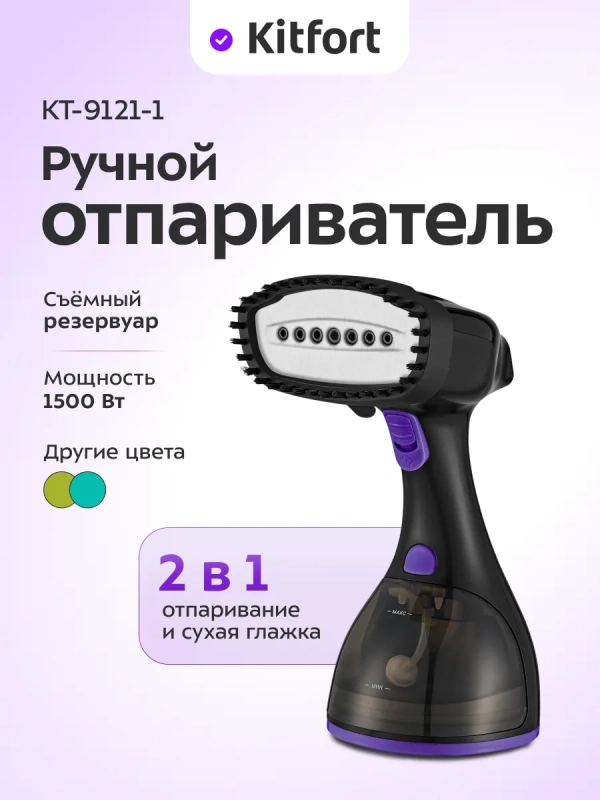 Мощный ручной отпариватель для одежды 1500Вт