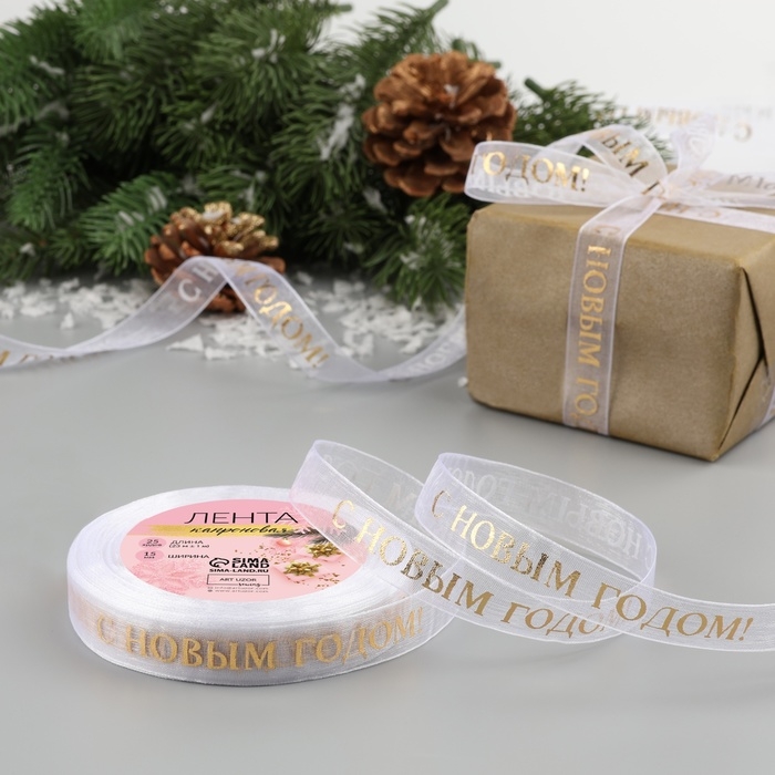 Новый год! Лента капроновая с тиснением &laquo;С Новым годом&raquo;, 15 мм &times; 23 &plusmn; 1 м, цвет белый/золотой