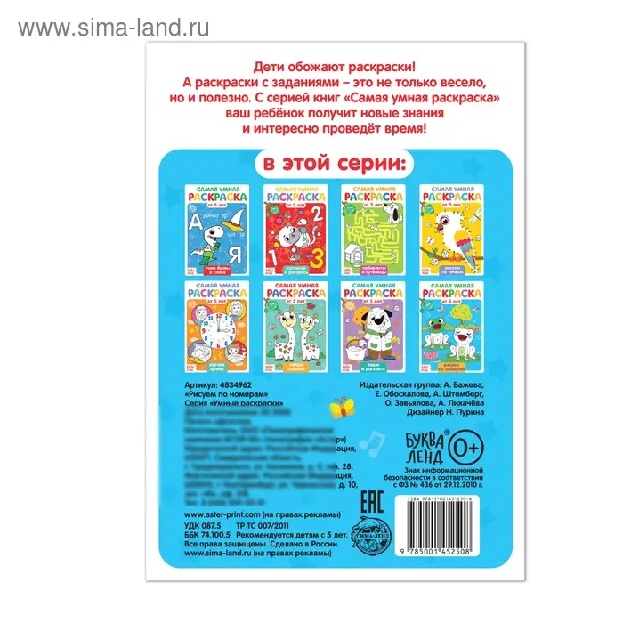 Раскраска детская &laquo;Рисуем по номерам&raquo;, 12 стр.