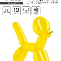 Воздушные шары для моделирования 125 см, d=7.5 см, 10 шт., жёлтые