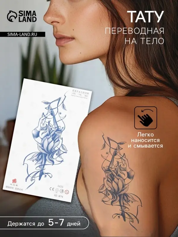 Переводная тату на тело синяя &laquo;Балерина&raquo;, 18&times;11 см