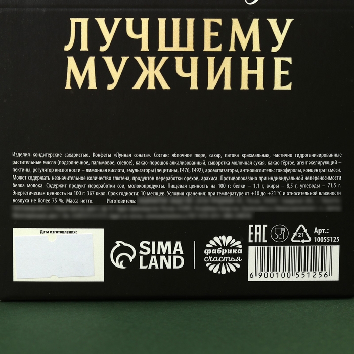 Конфеты шоколадные &laquo;Тому кто ценит вкус жизни&raquo;, вкус: лесные ягоды, 120 г.