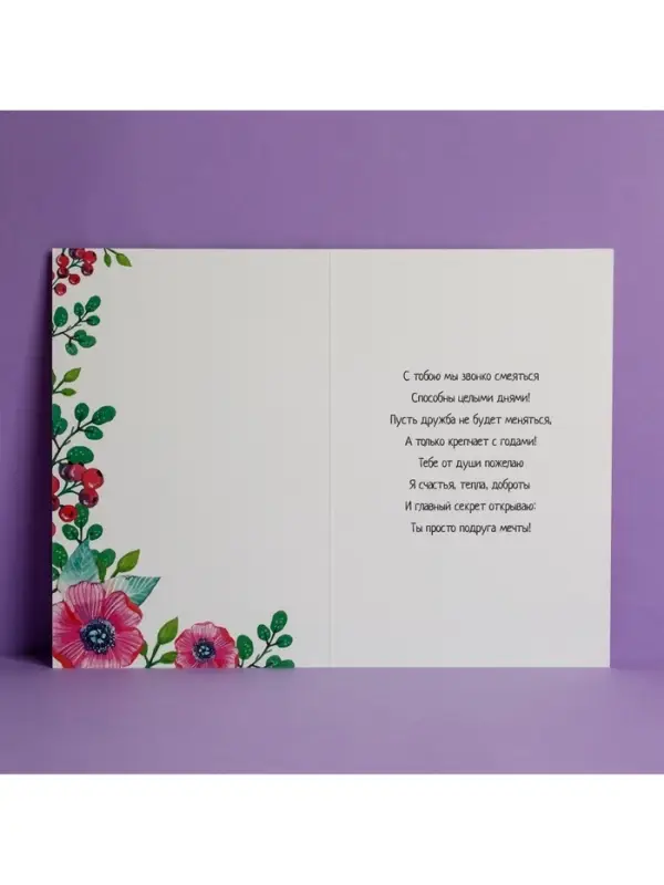 Открытка &laquo;Любимой подруге&raquo;, 12&times;18 см