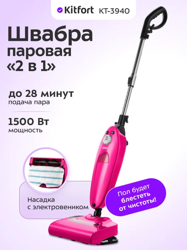 Паровая швабра с электровеником КТ-3940 - 1500 Вт