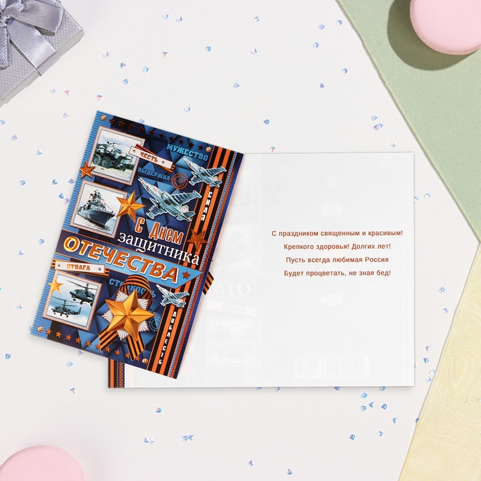 Открытка-евро "С Днём защитника Отечества!" конгрев, тиснение, синий фон, 11х21,5 см
