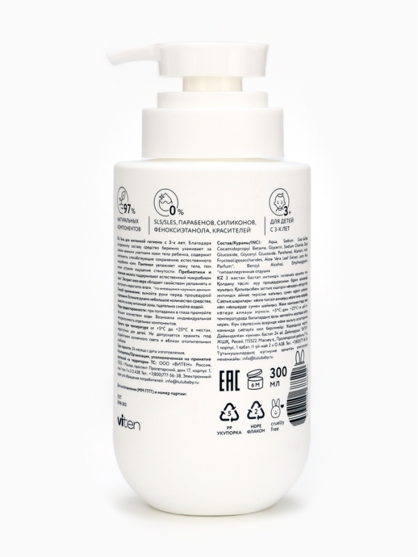 Гель для интимной гигиены детский LULU гипоаллергенно, 300 мл
