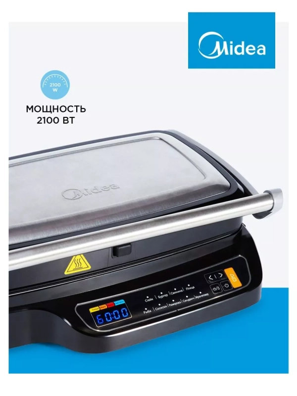 Гриль электрический MGR-4500, съемные панели, 9 автопрограмм