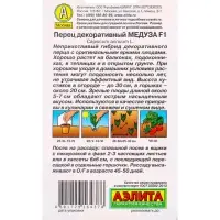 Семена цветов Перец декоративный Медуза F1, Ц/П,15 шт.