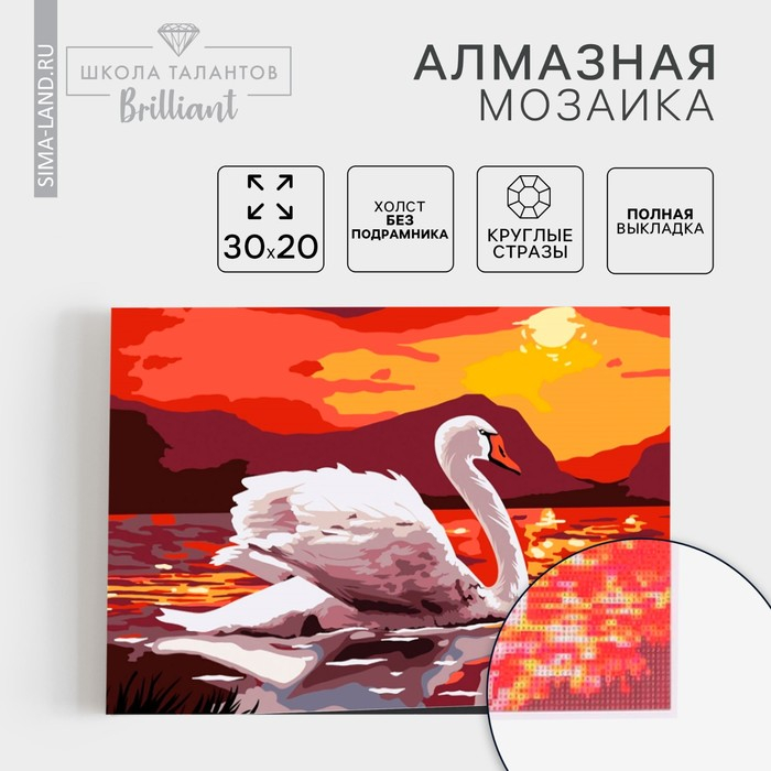 Алмазная мозаика с полным заполнением на холсте &laquo;Лебедь&raquo;, 20 х 30 см