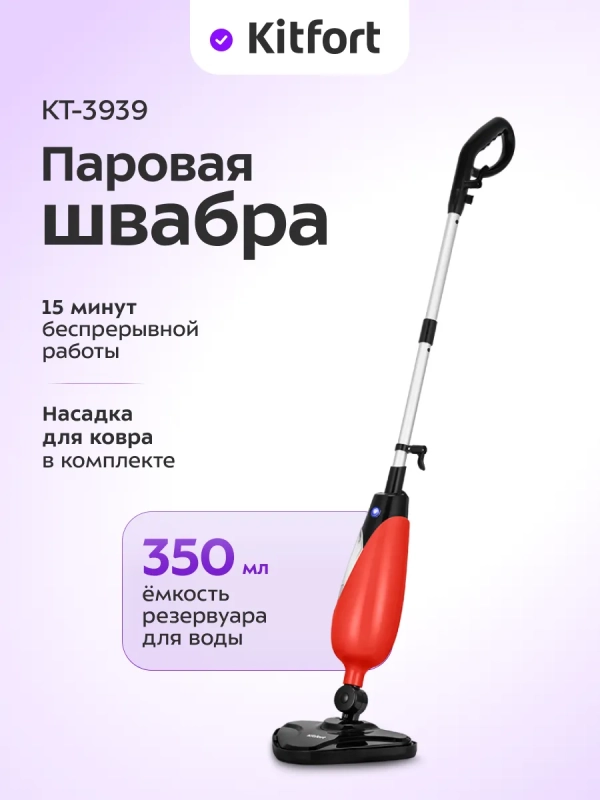Паровая швабра с насадками КТ-3939 - 1300 Вт
