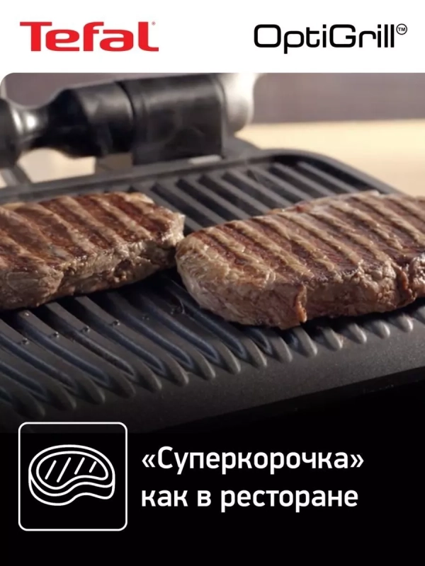 Электрогриль Optigrill Elite XL GC760D30 с разморозкой