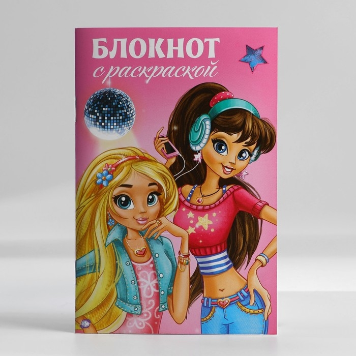 Подарочный набор блокнот с раскраской А6 и ручка &laquo;Подружки&raquo;