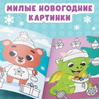 Многоразовая раскраска &laquo;Дракончик&raquo;, 12 стр.
