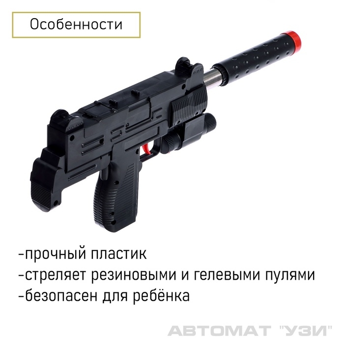 Автомат &laquo;Узи&raquo;, с лазером, стреляет резиновыми и гелевыми пулями