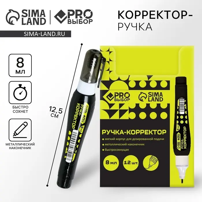 Ручка-корректор 8 мл, металлический наконечник PROвыбор &laquo;Черный неон&raquo;