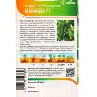 Семена Огурец "Маринда" F1 8 шт