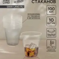 Стаканы одноразовые Не ЗАБЫЛИ! &laquo;По-пятьдесят&raquo;, набор 10 шт., 100 мл, пластик, d=5.5 см, прозрачные