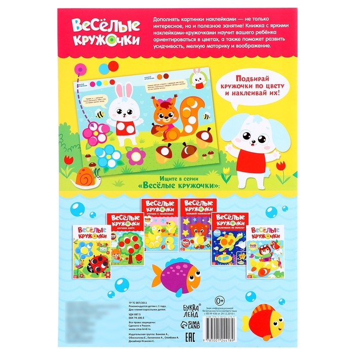 Наклейки &laquo;Весёлые кружочки. Летние истории&raquo;, 16 страниц, формат А4